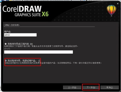 CorelDraw x6 Cdr x6 官方简体中文破解版 32位 安装图文教程 破解注册方法